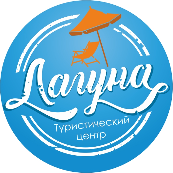 Лагуна турфирма. Лагуна Ижевск. Центр Лагуна Озеры.