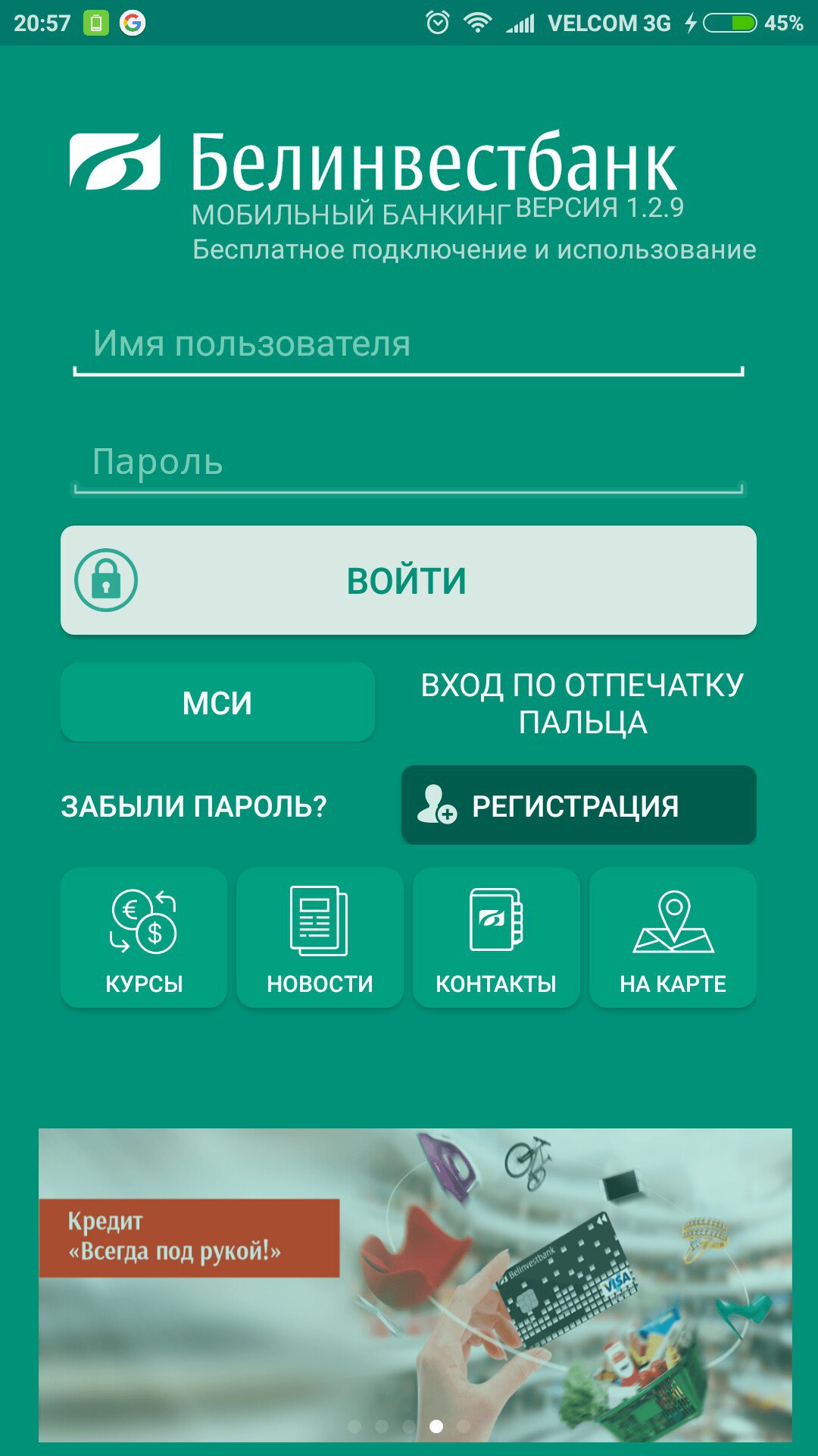 Белинвестбанк приложение андроид