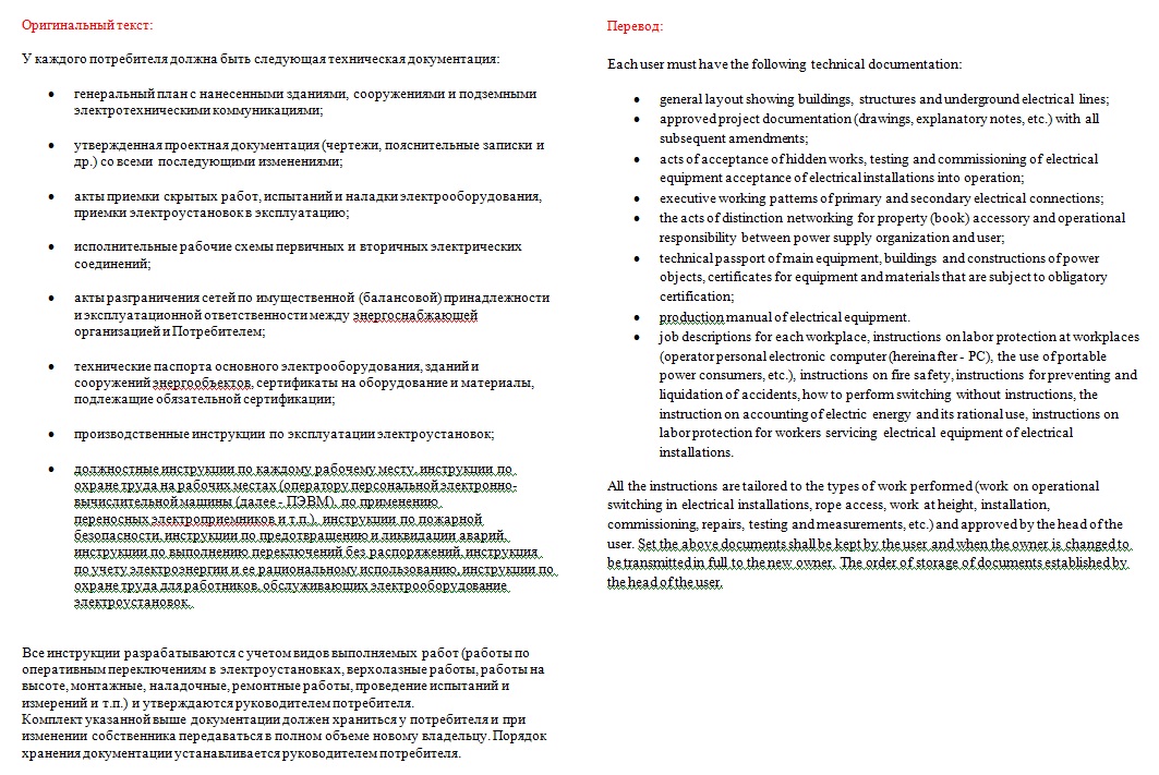 Перевод русский текст технический. Перевод технической документации. Технический перевод пример. Особенности технического перевода. Перевод технической документации на английский.