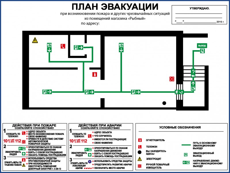 Где должны размещаться планы схемы эвакуации людей в случае пожара