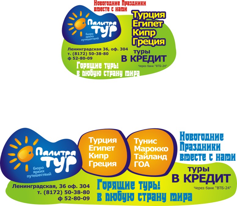 Палитра тур. Палитра тур вологда телефон. Палитра тур. Палитра туризм. Палитра путешествие.