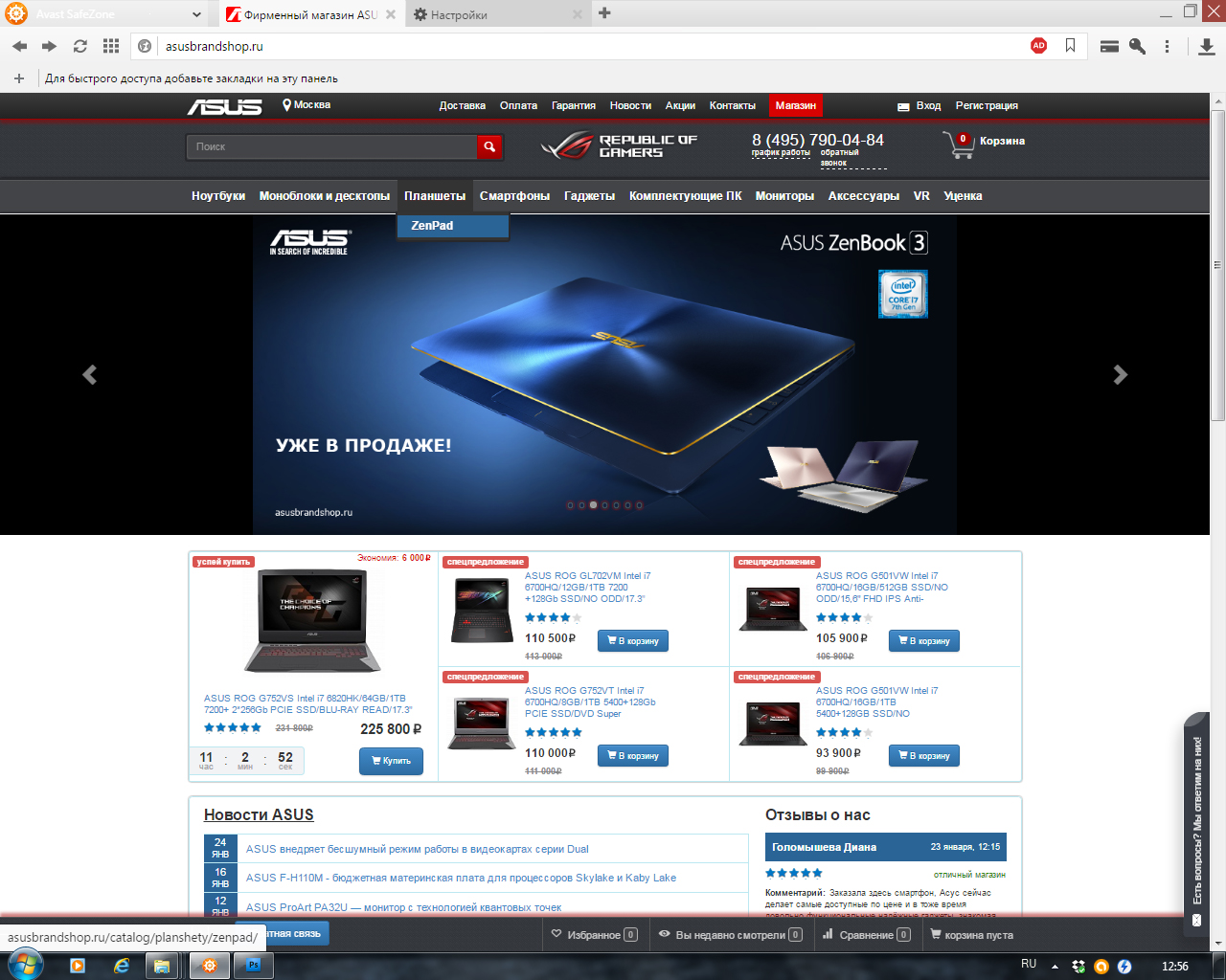 ASUS Store официальный сайт. ASUS официальный сайт на русском. Асус официальный сайт на русском. Асус официальный интернет магазин на русском.