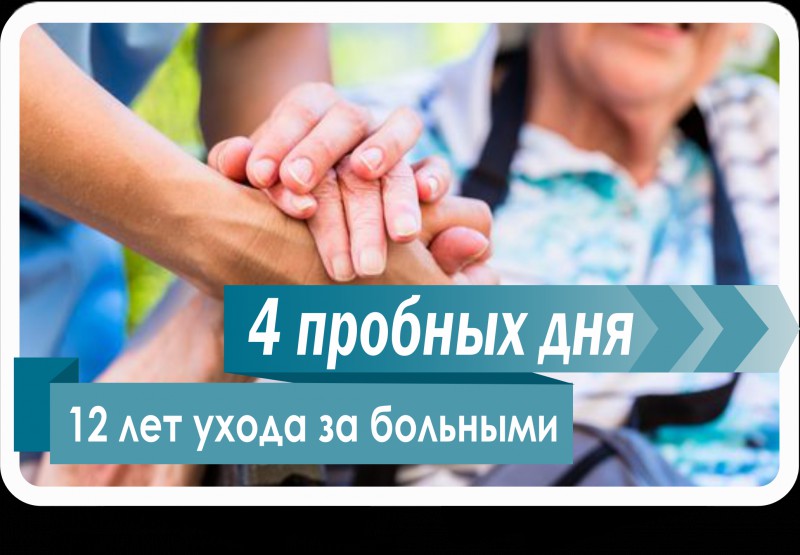 Патронажная служба помощь близких. Патронажная служба. баннер патронажная служба. патронажная служба мск. патронажная служба картинки.