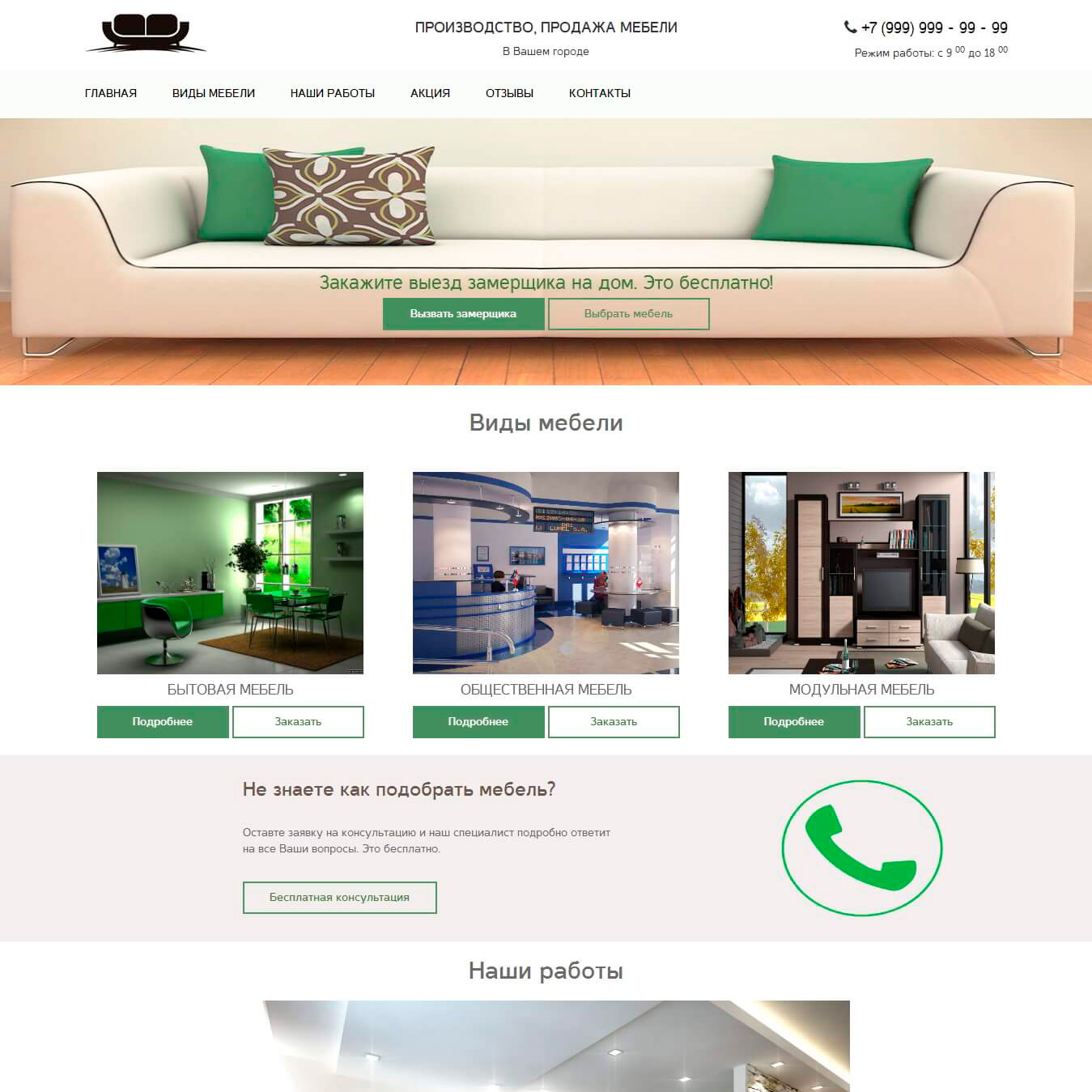 Сайт по продаже мебели