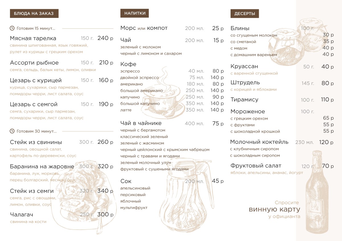 Винная карта хуторок пермь