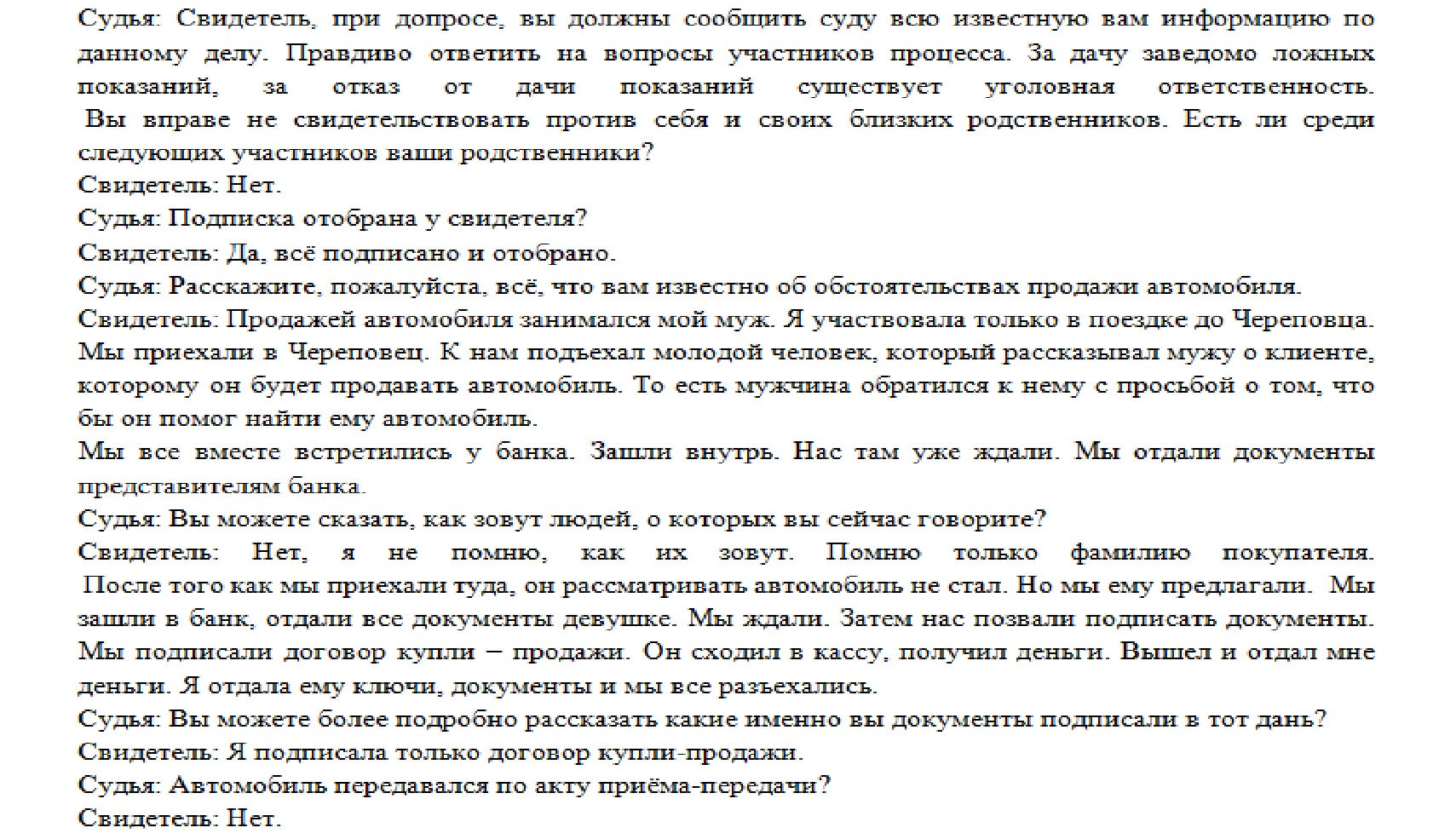 Оформление стенограммы аудиозаписи для суда образец