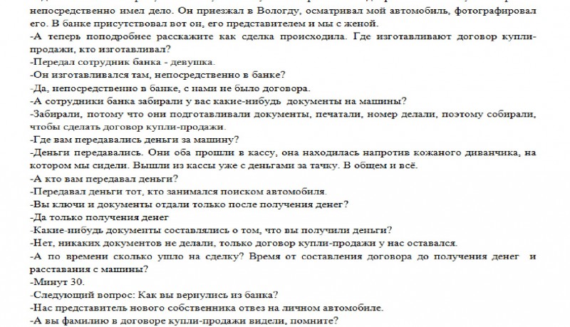 Образец расшифровки аудиозаписи в текст для суда