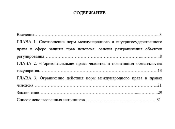 План курсовой работы по уголовному праву