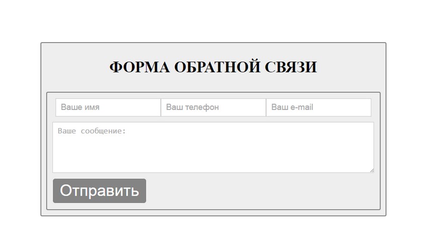 Отправлено связи. Форма обратной связи. Шаблон обратной связи. Обратная связь на сайте. Бланк обратной связи.