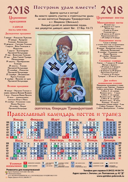 Православный 2018 года