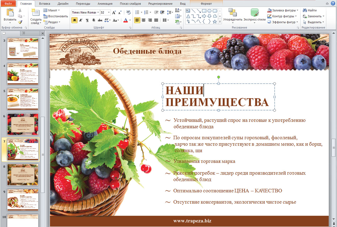 План презентации продукта пример в powerpoint