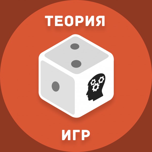Комикс Теория игр в комиксах - купить комикса, манги, графического романа в инте