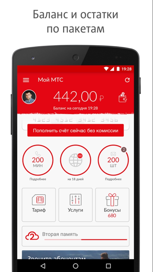Мтс банк последняя версия на телефон андроид