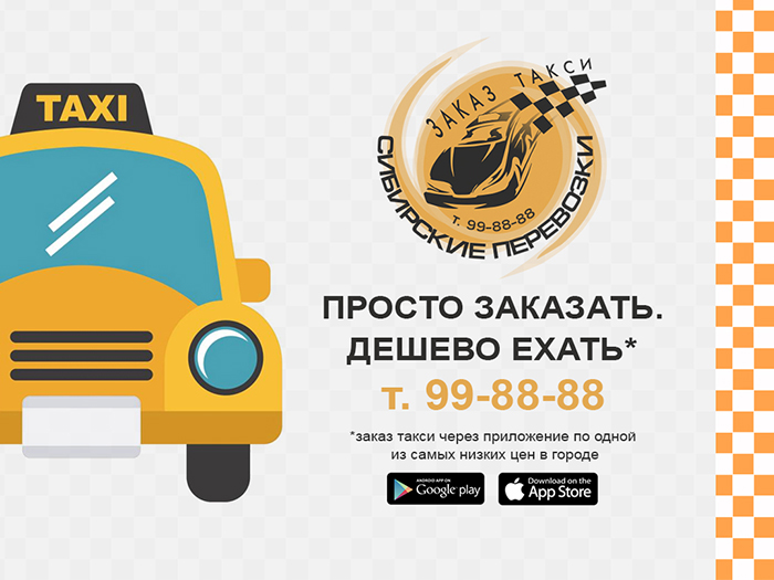 Сколько такси в новосибирске. Дешевое такси. Такси Новосибирск. Самое дешёвое такси. Номера Новосибирского такси.