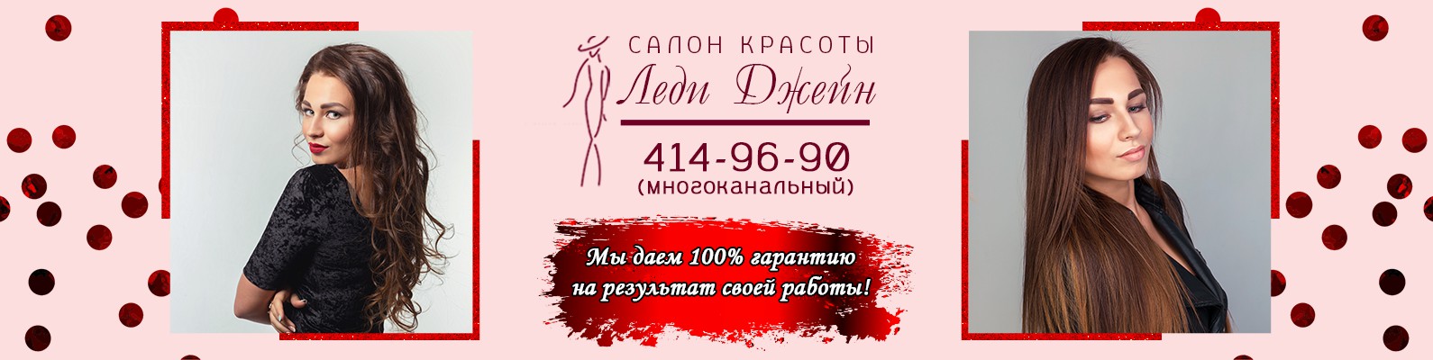 Салон красоты джейн