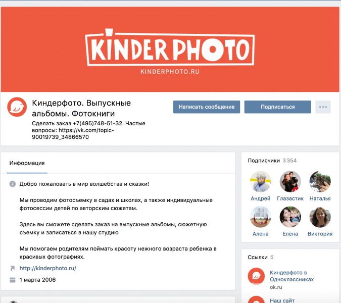Киндерфото Ру