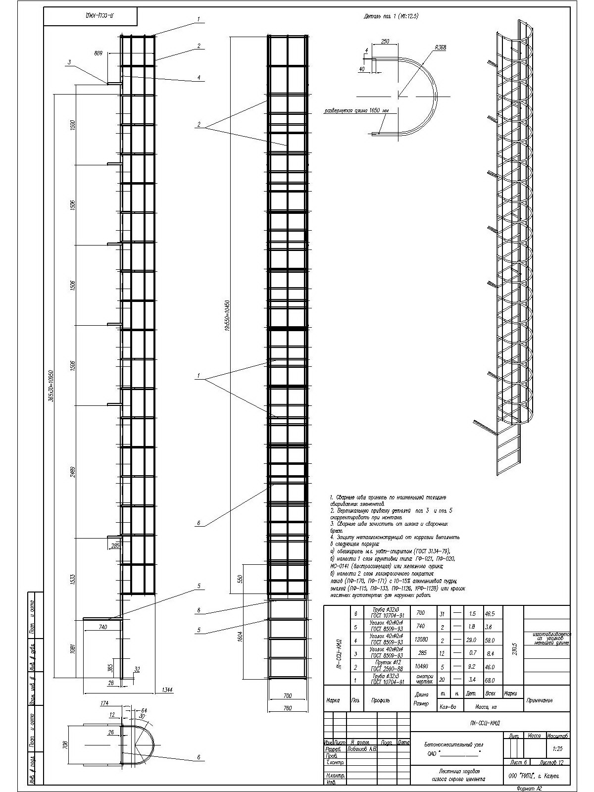 Вертикальная лестница от стены. Вертикальной пожарной лестницы п2. Пожарная лестница п1-2 ГОСТ 53254-2009. Вертикальная пожарная лестница п1-1 чертежи. Пожарная лестница п1-1 чертеж.