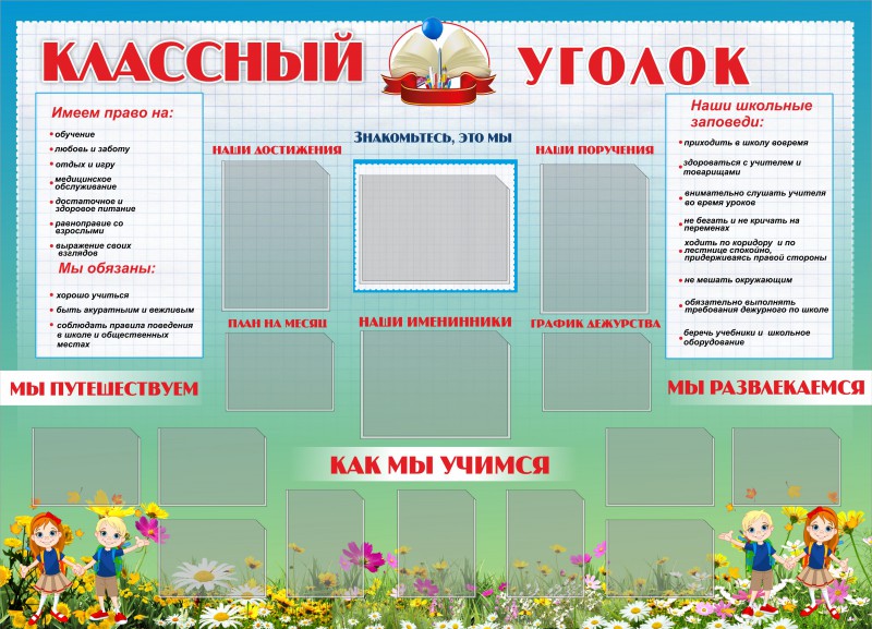 Школьные картинки для оформления классного уголка 8 класс