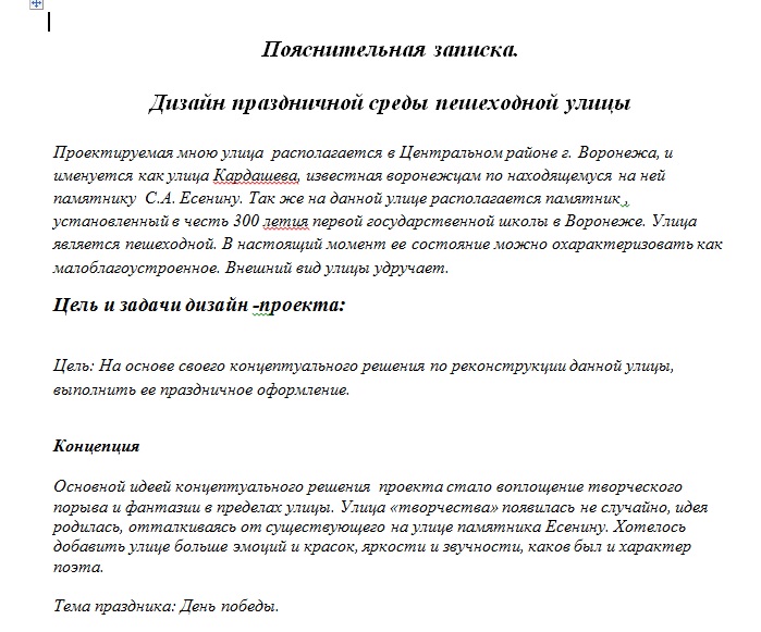 Как писать пояснительную записку образец к проекту