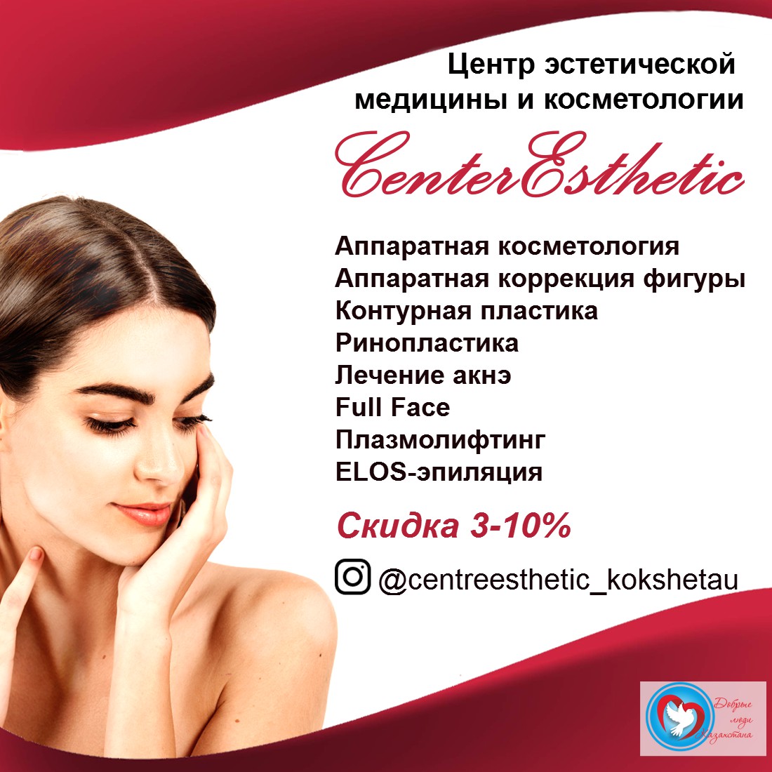 Баннер для косметолога