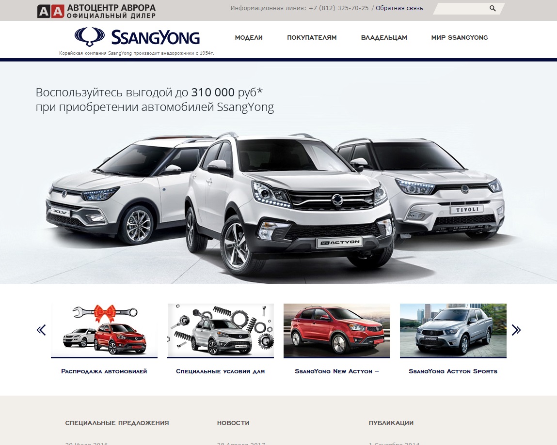 Ssangyong Купить У Официального Дилера