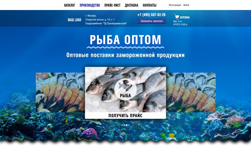 Рыба Оптом Интернет Магазин