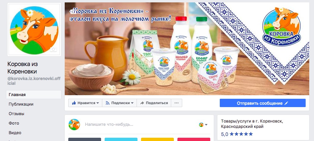 Коровка реклама. Коровка из Кореновки молочная продукция. Молочная продукция Кореновки коровка. Кефир коровка из Кореновки. Коровка из Кореновки баннер.