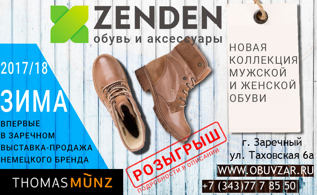 Сайт обуви zenden. Zenden баннеры. Зенден каталог обуви мужской. Зенден Черкесск каталог. Zenden Уфа каталог.