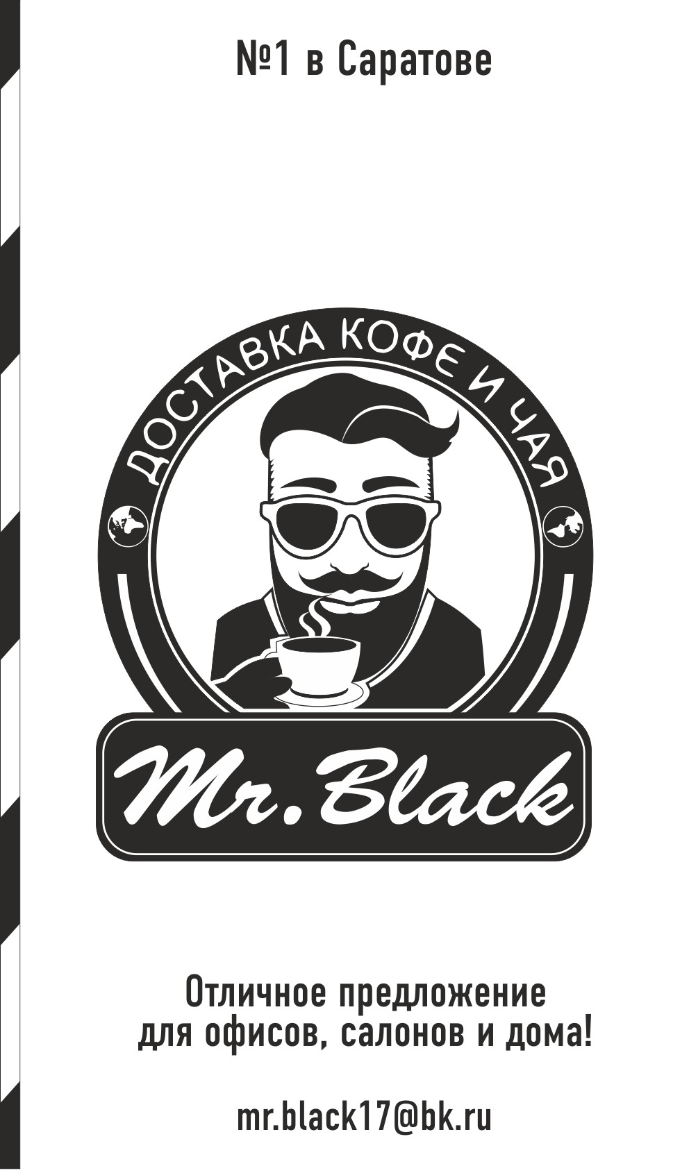 Mr black. Саратов на стиле логотип. Дымок Саратов логотип. Mr Black в ВК. Mr Black Тюмень.