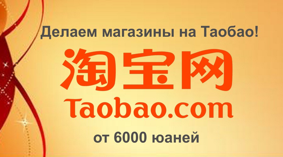 Таобао Интернет Магазин Оптом