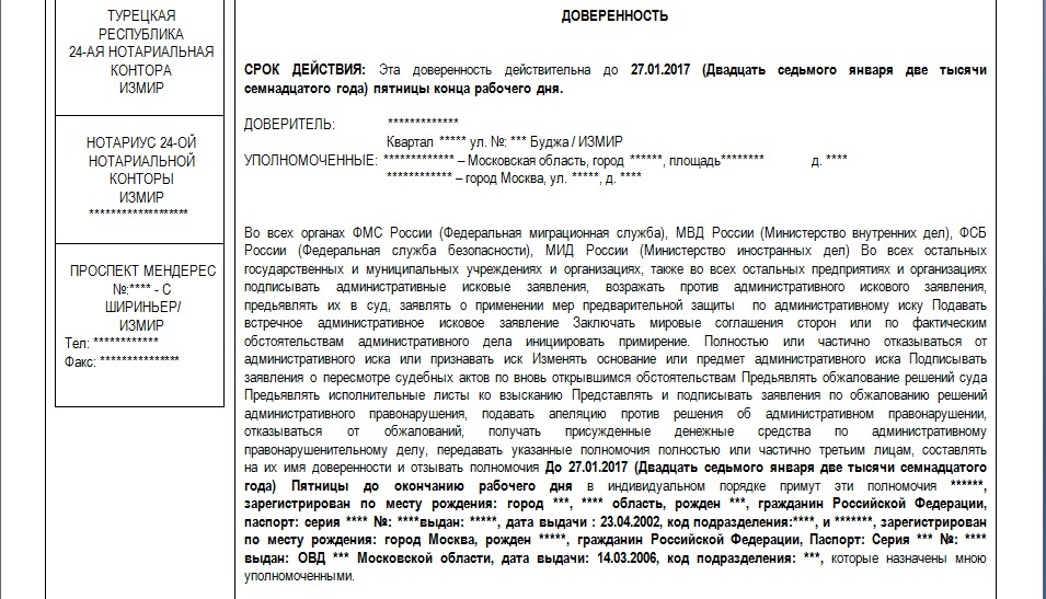 Доверенность на подачу документов в миграционную службу от юридического лица образец