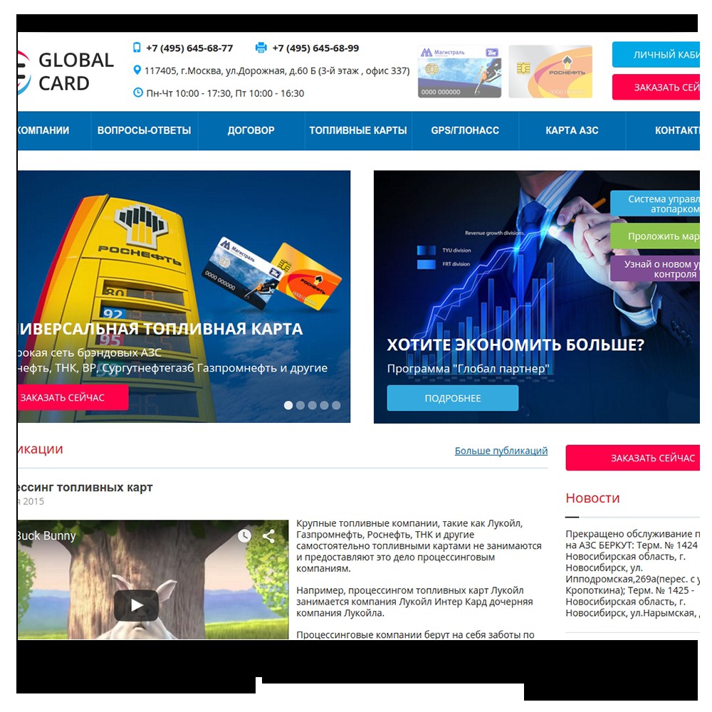 Global card. Глобал карт. Глобал-карт личный кабинет. Адаптив карточек. Адаптивные карты