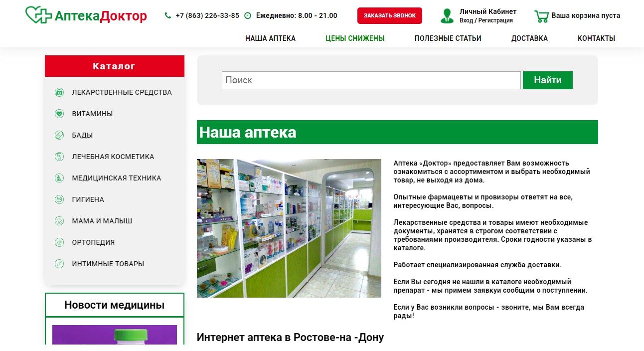 Аптека интернет аптека челябинск каталог