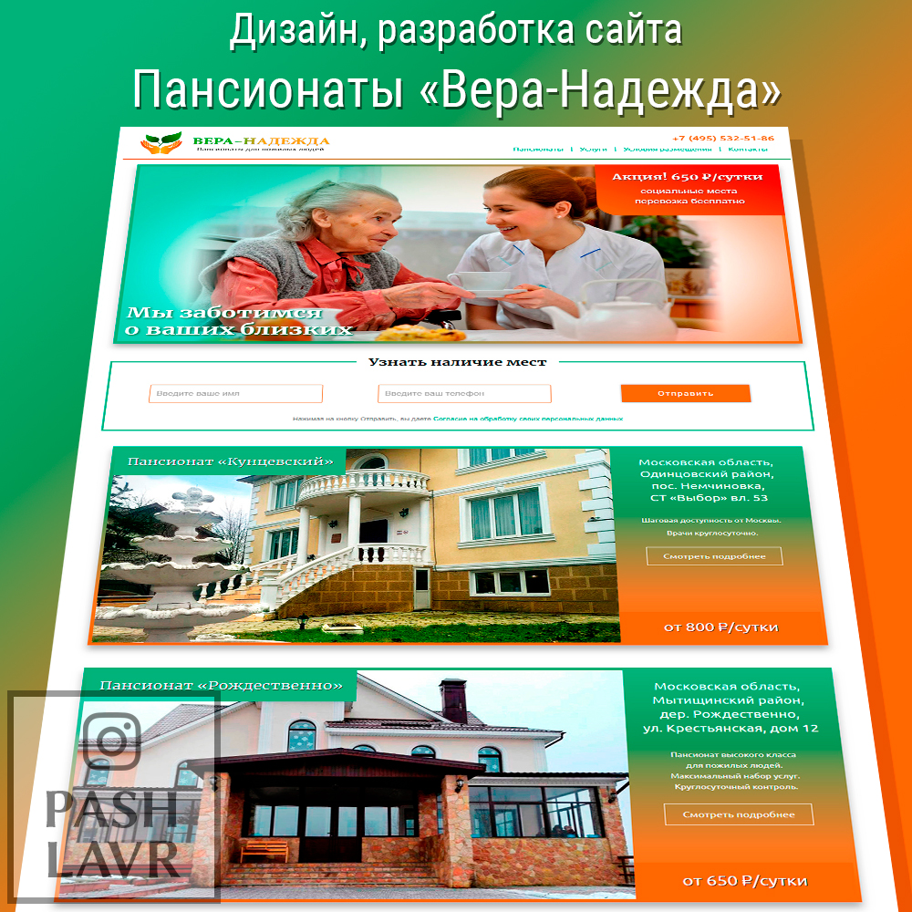 Найти работу пансионата. Найти работу пансионата