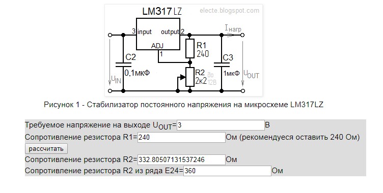 xs-3868 ver 3.0 питание Аппаратная платформа Arduino Lm317 стабилизатор напряжения характеристики схема подключения Lm317 стабилизатор напряжения характеристики схема подключения Lm317 стабилизатор напряжения характеристики схема подключения Расчёт стабилизатора напряжения на LM317 - Фрилансер Сергей Меркулов sergeyjs -