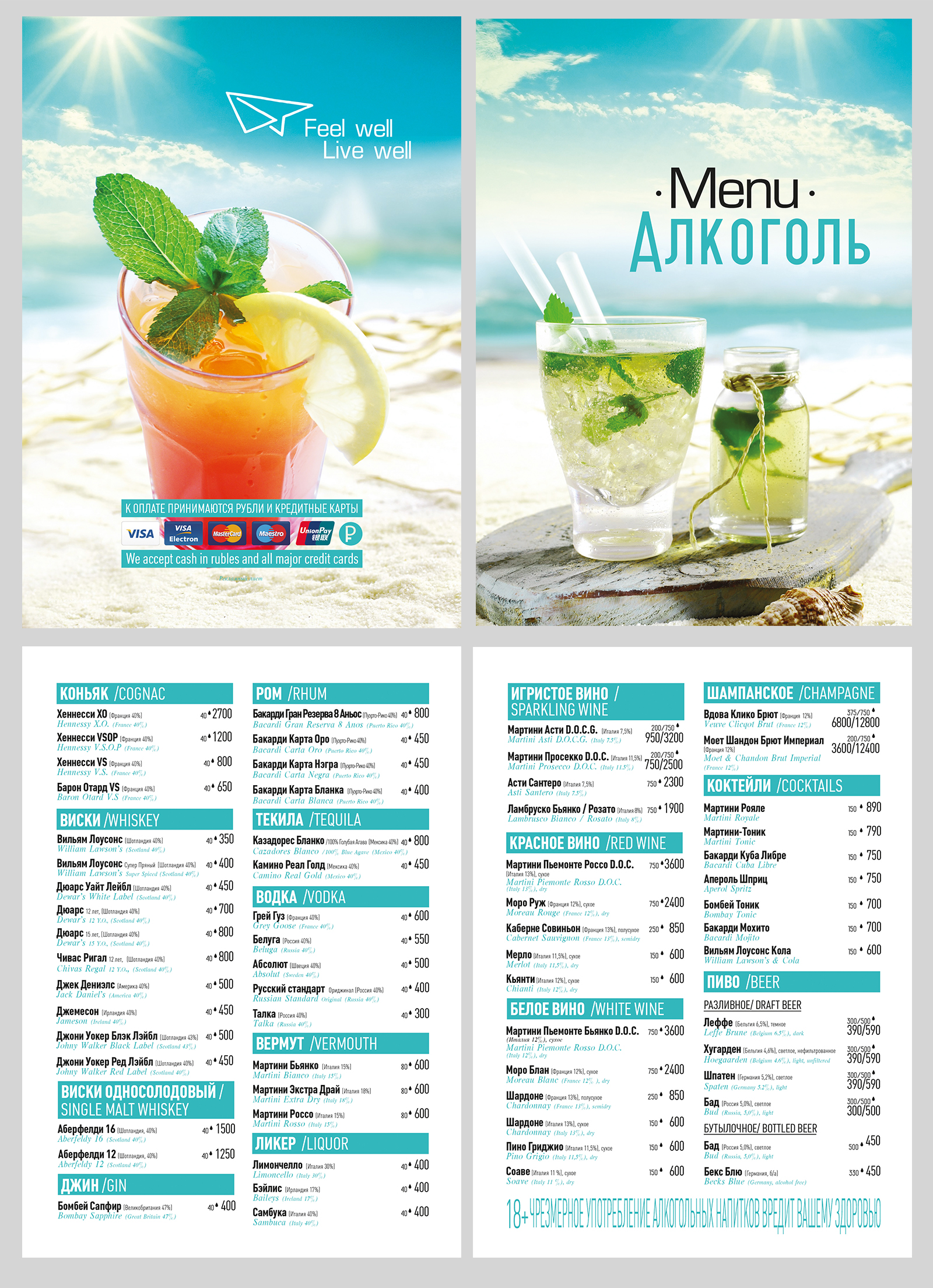 Москва найс прайс кафе меню и цены. Алкогольное меню. Алкогольное меню ресторана. Меню алкогольных напитков в ресторане. Меню алкогольных напитков в баре.
