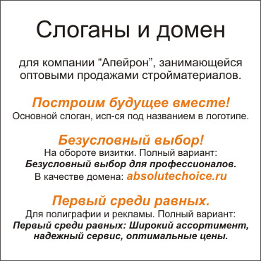 Слоганы организации