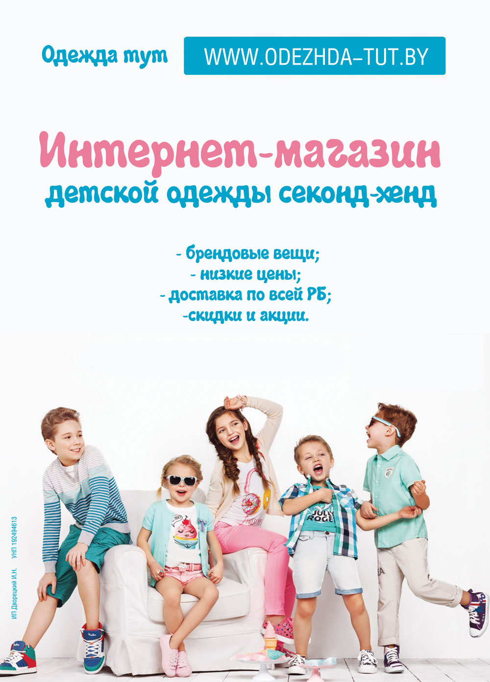 Реклама магазина детской одежды