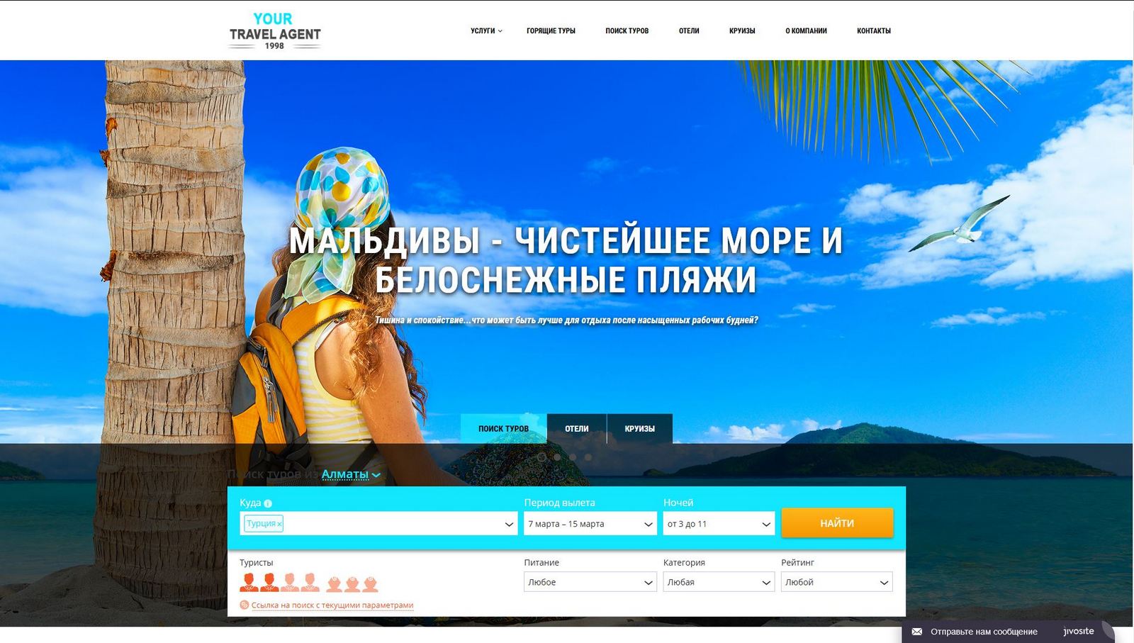 Сайт поиска туров тревел. Мобильный агент турфирма сайт. Travel agent-2000 программа. Подбор туров. Туристическое агентство поехали с нами.