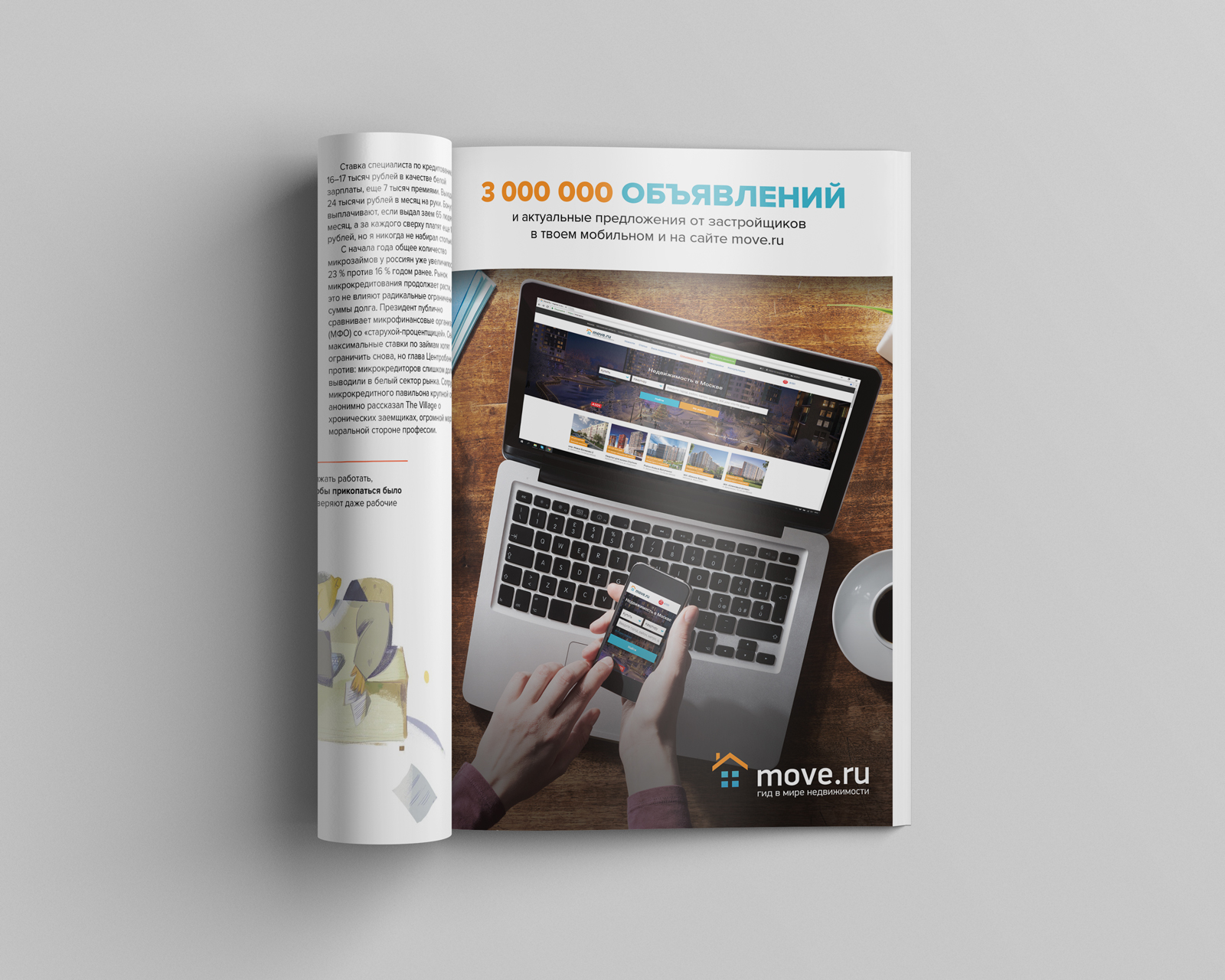 Модель рекламный в журнале. Модульная реклама в газете. Рекламный модуль в журнале. Рекламный модуль дизайн. Модель рекламный в журнале.