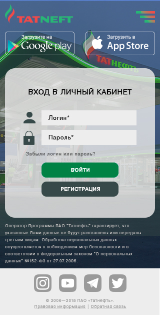 Татнефть торговая площадка. Татнефть логотип. Визитка Татнефть. Мобильное приложение Татнефть.