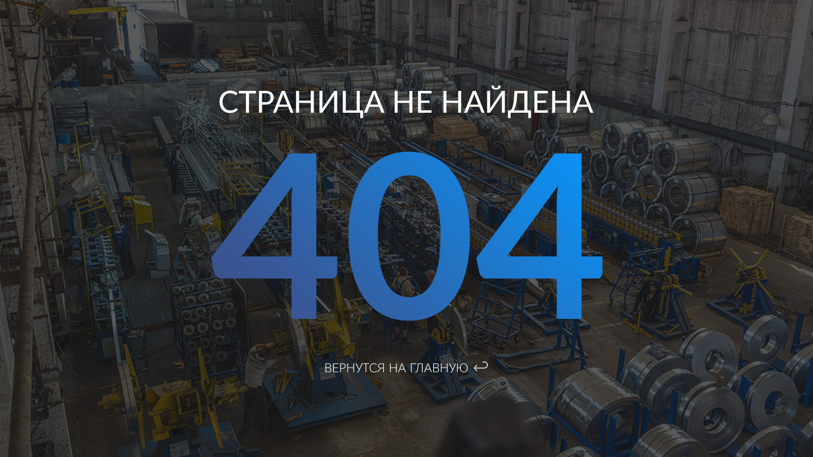 Страна 404 что это. 404 Украина. Страна не найдена. Страна 404. #404 Страница не найдена вернуться на главную страницу.