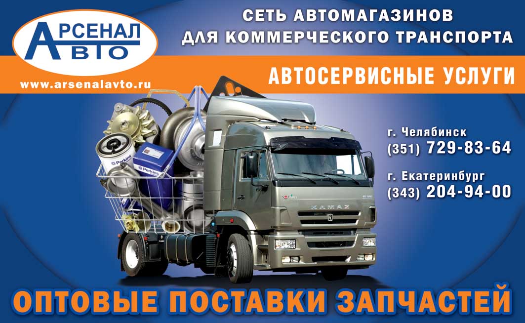 Арсенал Авто Смоленск Интернет Магазин
