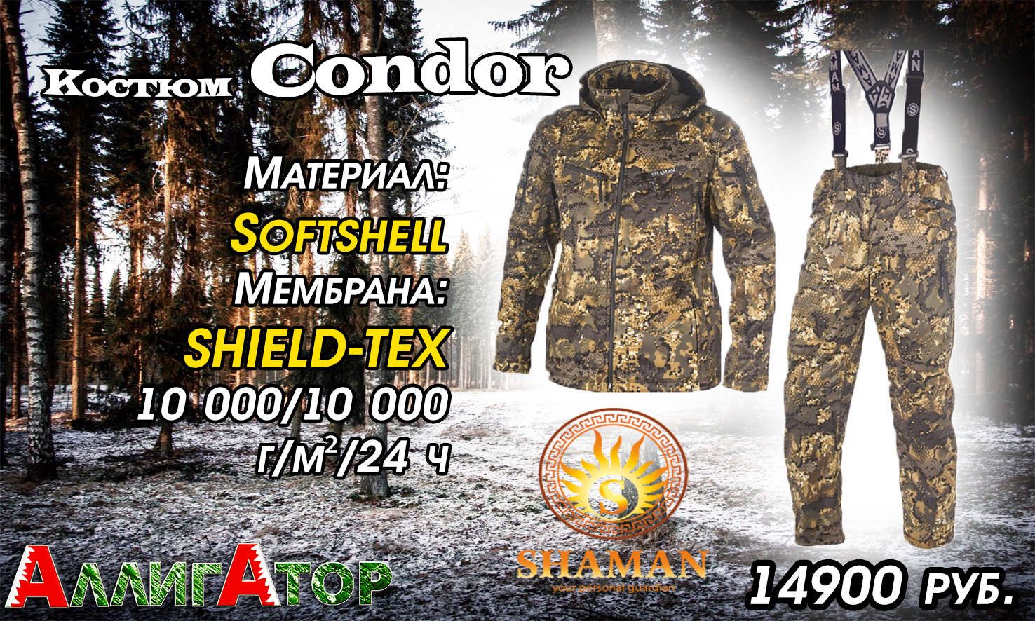 Костюм Shaman Condor. Костюм Shaman Condor лес. Костюм демисезонный шаман Кондор лес.