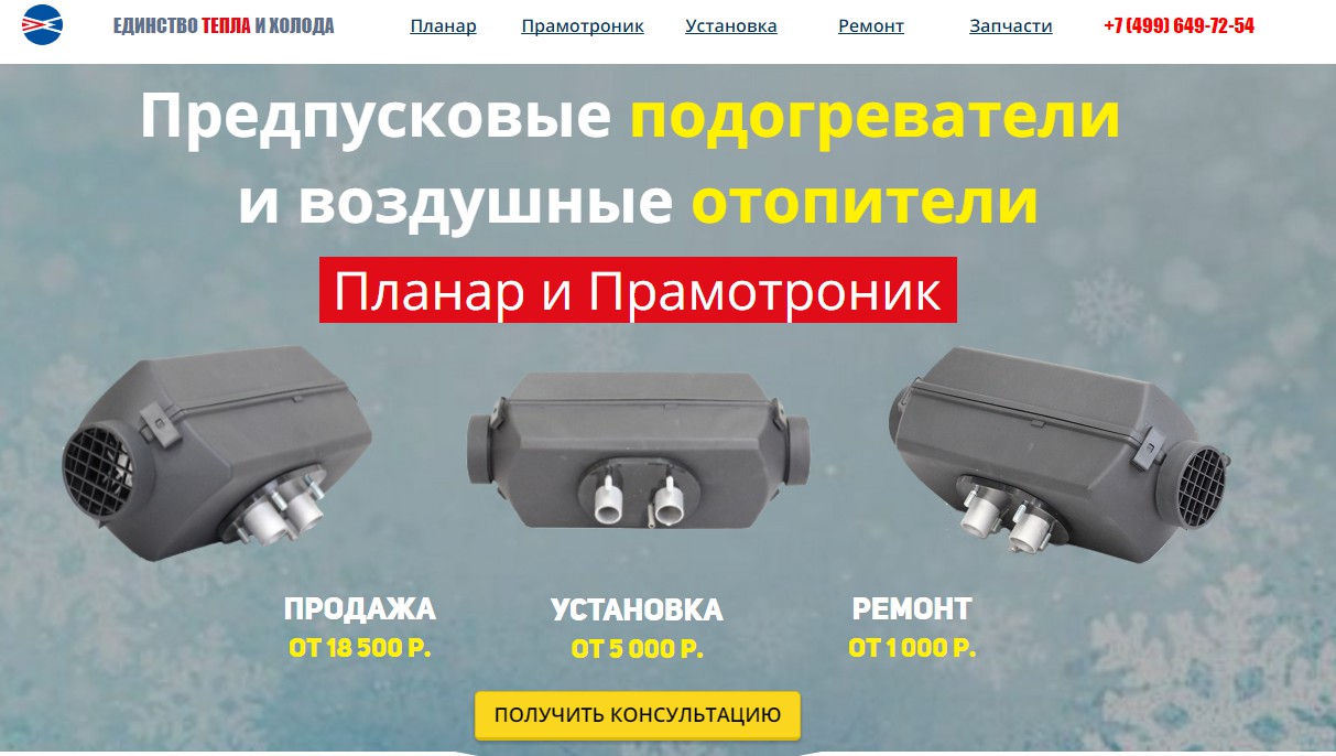 Ремонт автономной