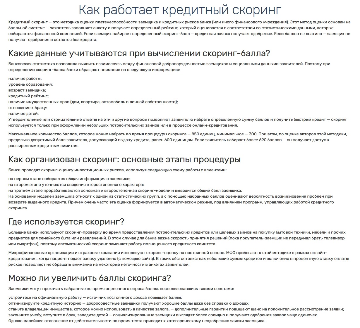 Как работает кредит