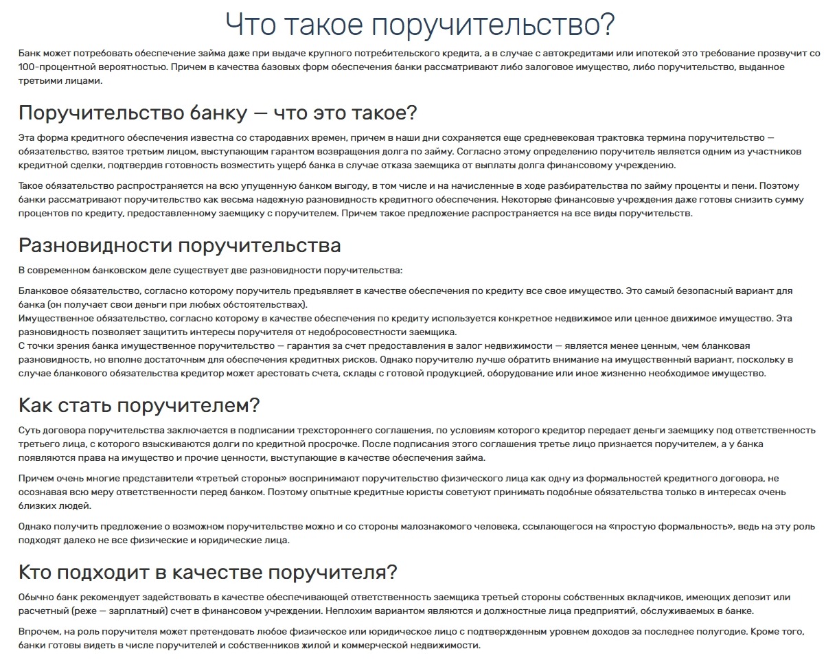 Кредитные обязательства перед банком. Поручительство в банк. Обеспечение кредита поручительство. Договор поручительства. Ответственность поручителя по кредиту.