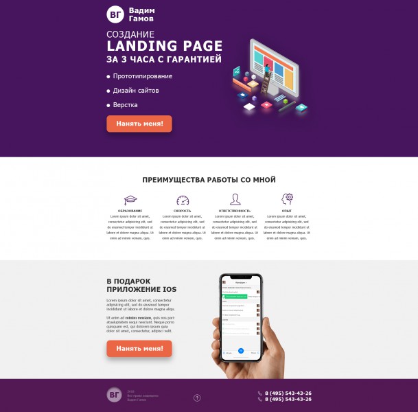 Sokolov page landing bonus system. Лендинг вакансии. Разработка landing Page. Лендинг для повторения. Landing Page вакансии.