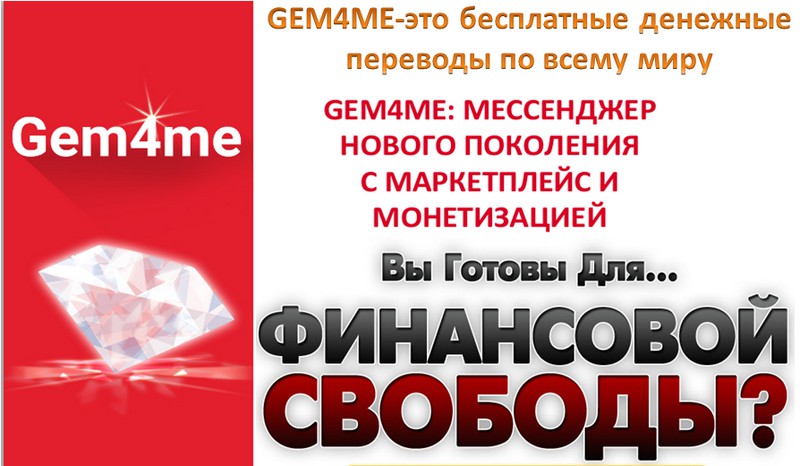 Me 04. Gem4me. Gem4me мессенджер. Gem4me картинки. Картинки мессенджера gem4me.