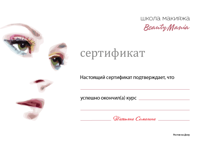 Диплом визажиста картинки